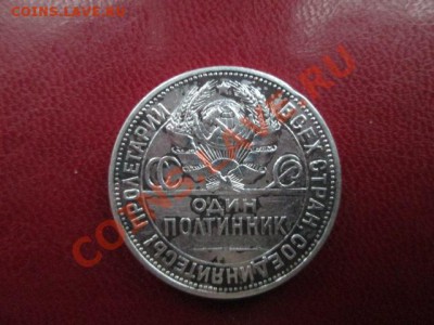 50 копеек 1924 пл+ 20 копеек 1924 - IMG_1698.JPG