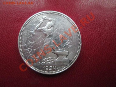 50 копеек 1924 пл+ 20 копеек 1924 - IMG_1697.JPG