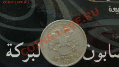 оцените 1руб. 1999г - DSC06846.JPG