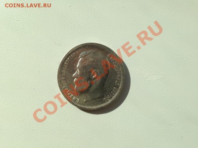 50 копеек 1900 ФЗ до 23.10 22.00 по Мск - IMG_0678.JPG