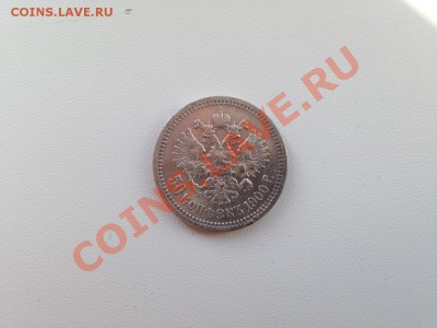 50 копеек 1900 ФЗ до 23.10 22.00 по Мск - IMG_0680.JPG