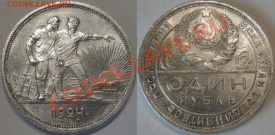 1 руб 1924 ПЛ Красивый до 26.10 в 23-00 мск - 1924
