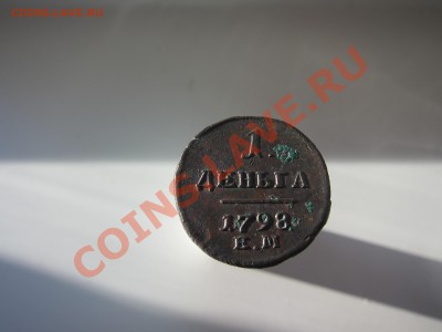 деньга 1798г Сохран - IMG_9013[1].JPG