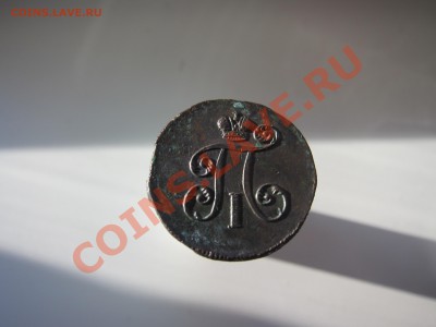 деньга 1798г Сохран - IMG_9015[1].JPG