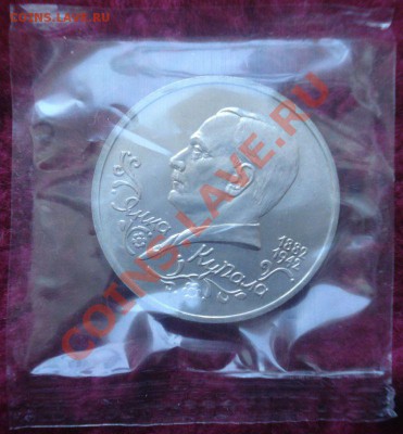 1 рубль 1992 года "Янка Купала", АЦ до 23.10.13 в 22.00 мск - DSC08959.JPG