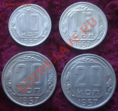 10, 15, 20 (2) копеек 1957 (штемпельный блеск) до 23.10.13 - DSC08944.JPG