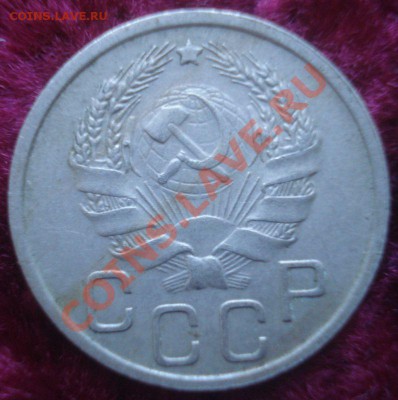20 копеек 1936, хорошая, до 23.10.13 в 22.00 мск - DSC08971.JPG