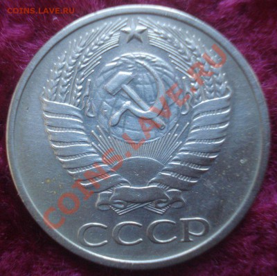 50 копеек 1978 (малая звезда), до 23.10.13 в 22.00 мск - DSC08981.JPG