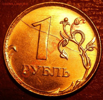 1 Рубль 2012г раскол - рубль 3.JPG
