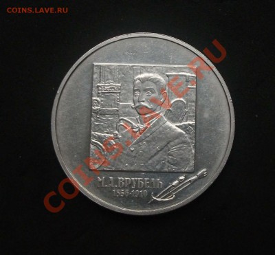 2 рубля 2006 год м. а. врубель - DSCF6161яя