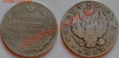 1 рубль 1812 г., до 26.10.13 22-00 - 1.JPG