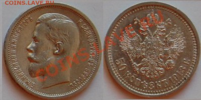50 копеек 1913 г., до 26.10.13 22-00 - 1.JPG
