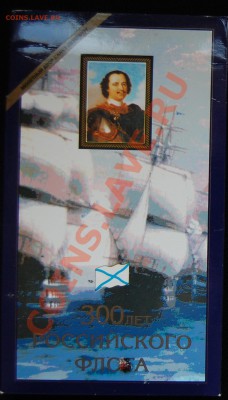 Набор 300 лет флота 1996 до 26.10.13 22-00 - 4.JPG
