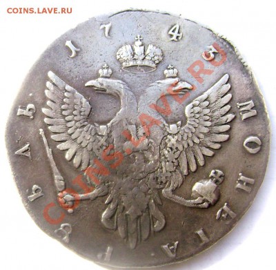 1 рубль 1743 ммд (заделка отверстия) оценка - Изображение 790