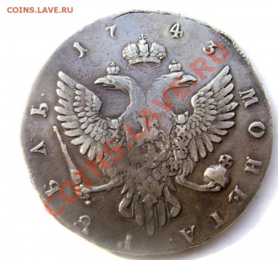 1 рубль 1743 ммд (заделка отверстия) оценка - Изображение 789