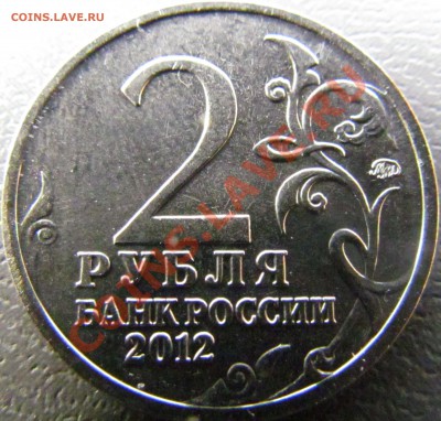 Расколы на двушках 2012 "Император Александр I" оцените - IMG_1093
