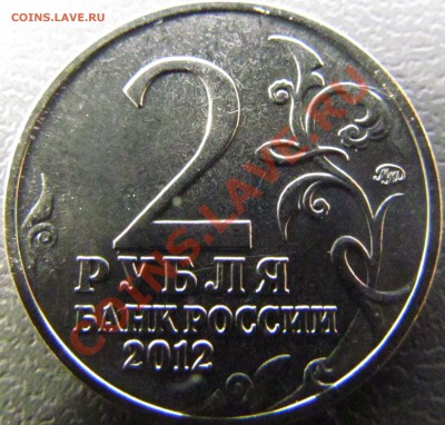 Расколы на двушках 2012 "Император Александр I" оцените - IMG_1097