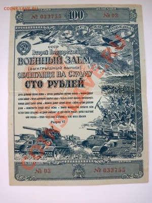 облигация на сумму 100 рублей - 100_2264