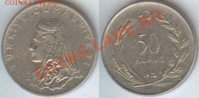 Турция 50 куруш 1973г до 21.00 мск 26.10.2013 - Турция 50 куруш 1973г