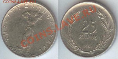 Турция 25 куруш 1963 до 21.00 мск 26.10.2013 - Турция 25 куруш 1973