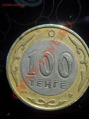 100 тенге 2005 года брак ? - 20131018_143817