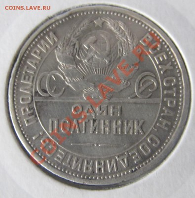 50 копеек 1927 до 25.10.13 23-00 мск - IMG_6889.JPG