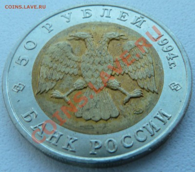 КРАСНАЯ КНИГА-САПСАН-1994-50 рублей до 23.10.13 22:00 Мск - P1130236.JPG