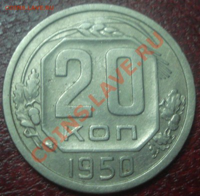 20к 1950г. до 23.10.2013г - DSC03825.JPG