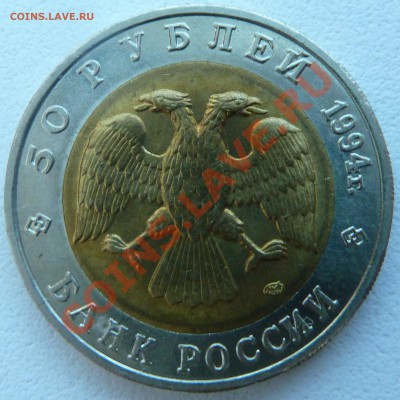 КРАСНАЯ КНИГА-САПСАН-1994-50 рублей до 23.10.13 22:00 Мск - P1130235.JPG