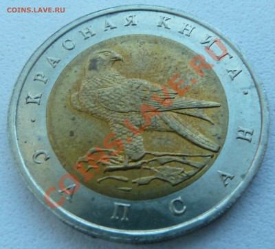 КРАСНАЯ КНИГА-САПСАН-1994-50 рублей до 23.10.13 22:00 Мск - P1130234.JPG