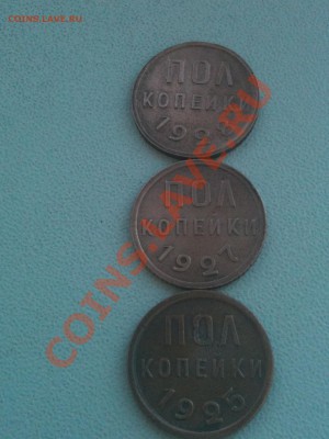 набор пол копейки - IMG_0307.JPG