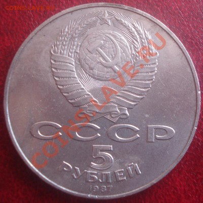 5 р. 1987г  70лет ВОСР   до 23.10.2013г - DSC03740.JPG