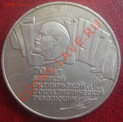 5 р. 1987г  70лет ВОСР   до 23.10.2013г - DSC03739.JPG