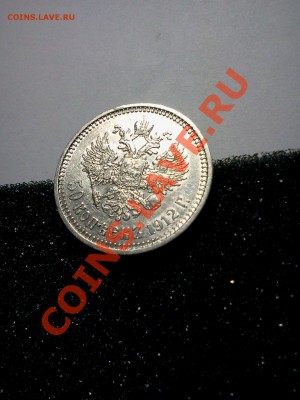 50 kopeek 1912 EБ,. :::::: 22.10.2013 ------ 23-00 msk. - 2013-10-16 20.39.11