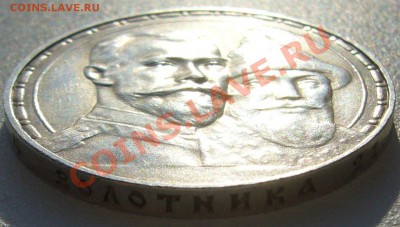 1 рубль 300 лет - P1150311.JPG