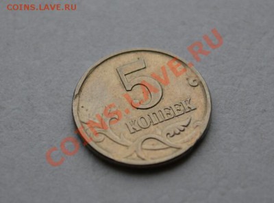 Браки на современных 5-копеечных монетах - DSC_02301