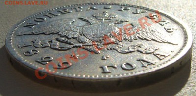 РУБЛИ 1829 и 1824 годов - P1150327.JPG