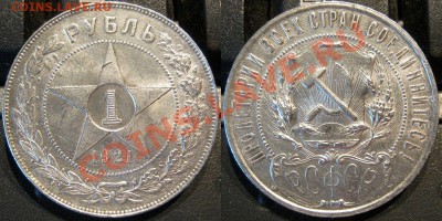1 руб 1921 АГ Красивый до 26.10 в 23-00 мск - 1921