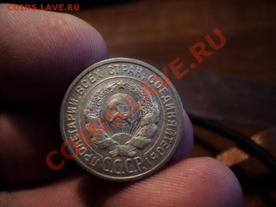 20 копеек 1924 г. (отличная) до 24.10. 13 (22.00 по Москве) - DSC02690.JPG