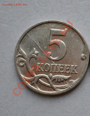 5 копеек 2007, раскол (реверс) 21.1013, 22.00 мск - DSC_023511