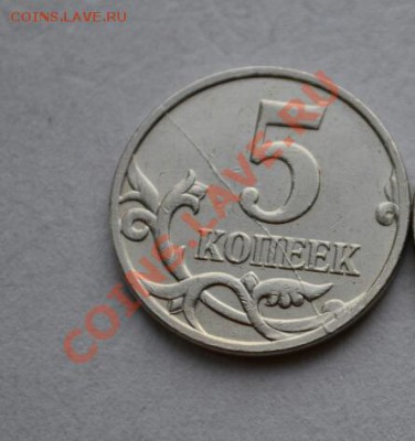 5 копеек 2007, раскол (реверс) 21.1013, 22.00 мск - DSC_023412