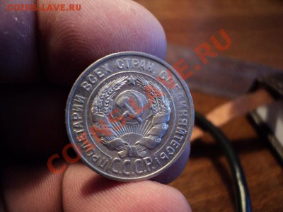 20 копеек 1929 г. (превосходная) до 24.10.13 (22.00) - DSC02693.JPG