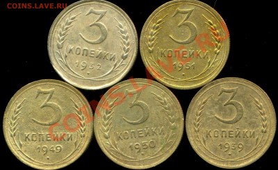 3 коп 1932-51 г. до 25.10.2013г 22.00мск - img143