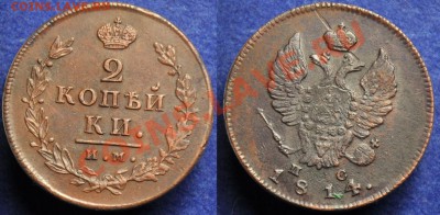 5 копеек 1765г. ЕМ, Денга 1731, 2 коп. 1789 ЕМ, 1814 ИМ и др - 2коп1814ИМ_1