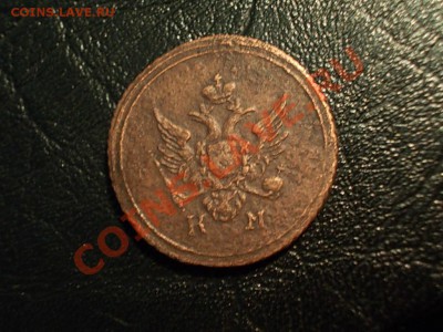 деньга 1804 и др.медь - DSCN3300.JPG