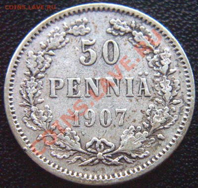Царская Финляндия_50 пенни 1907; серебро. До 20.10_22.12мск - 6733