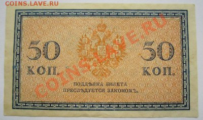 50 копеекъ без года (1915)--------23,10,13 в 22,00 - IMG_7499.JPG