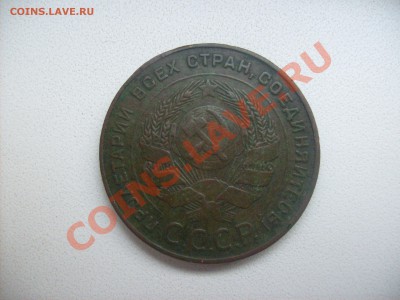 5 Копеек 1924 года. - S6300732.JPG