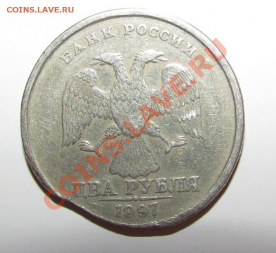 2 рубля 1997г. Брак или умелые ручки? - IMG_1387