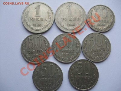 1 руб 1964 2 шт. + 50 коп. 6 шт - 50 к. + рубли 001